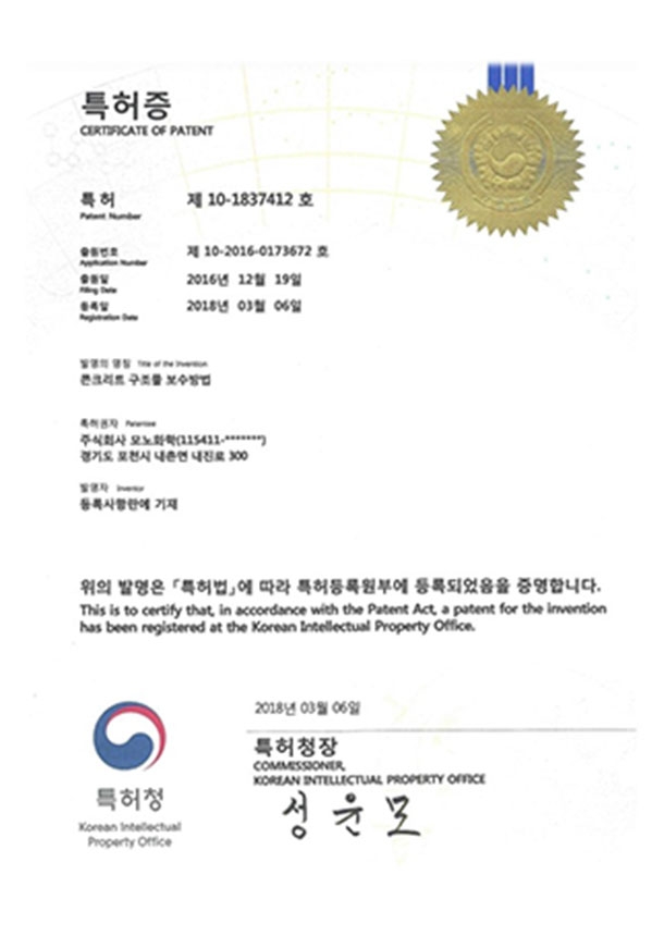 특허공법(제10-10-1837412호) 특허증