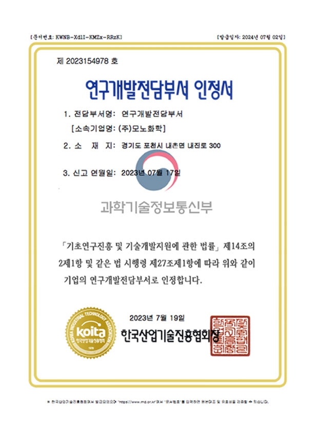 연구개발전담부서