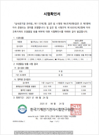 국제공인시험기관 KTC 품질인증지정서 (Q-MARK)