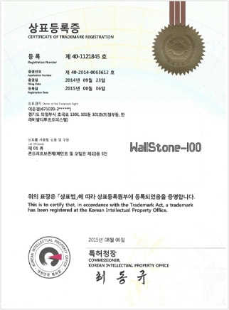월스톤 상표등록증