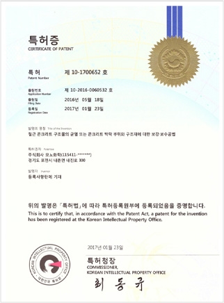 특허공법(제10-1700652호) 특허증